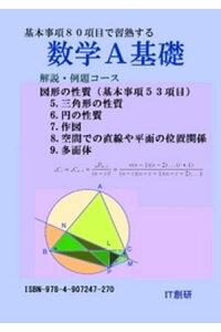 楽天kobo電子書籍ストア 数学a基礎 図形の性質 解説 例題コース 石井大裕 楽天kobo電子書籍ストア 数学a基礎 図形の性質 解説 例題コース 石井大裕